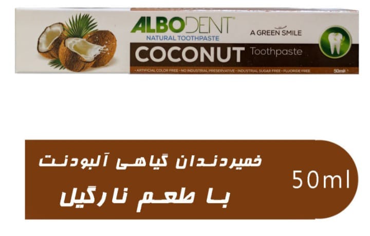 خمیردندان آلبودنت مدل Coconut حجم 50 میلی لیتر